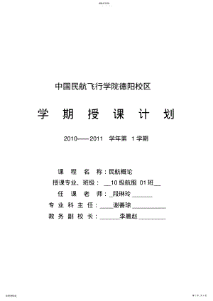 2022年民航概论教学计划 .pdf