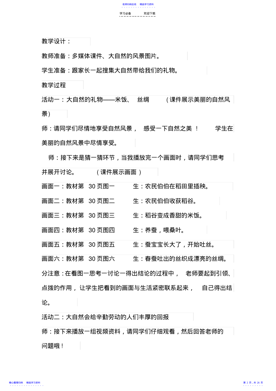 2022年一年级道德与法制教学设计 .pdf_第2页