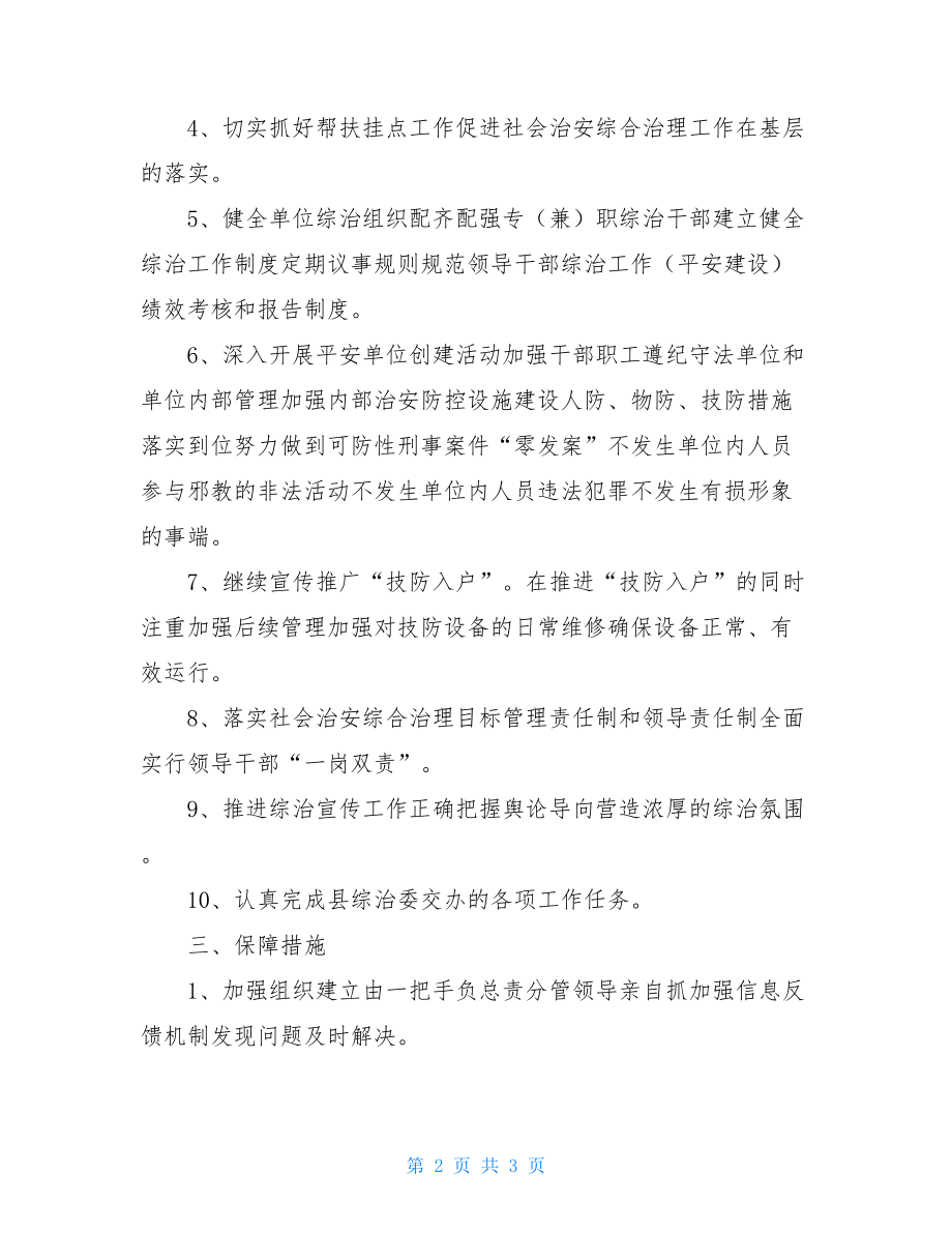 财政局社会管理综合治理工作计划.doc_第2页