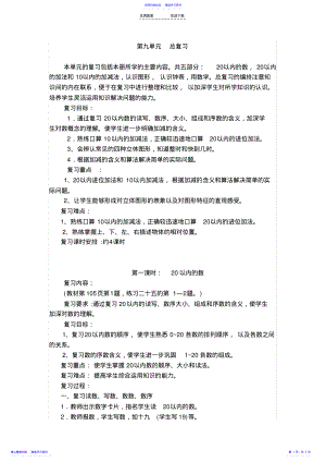 2022年一年级数学上册总复习教案 2.pdf