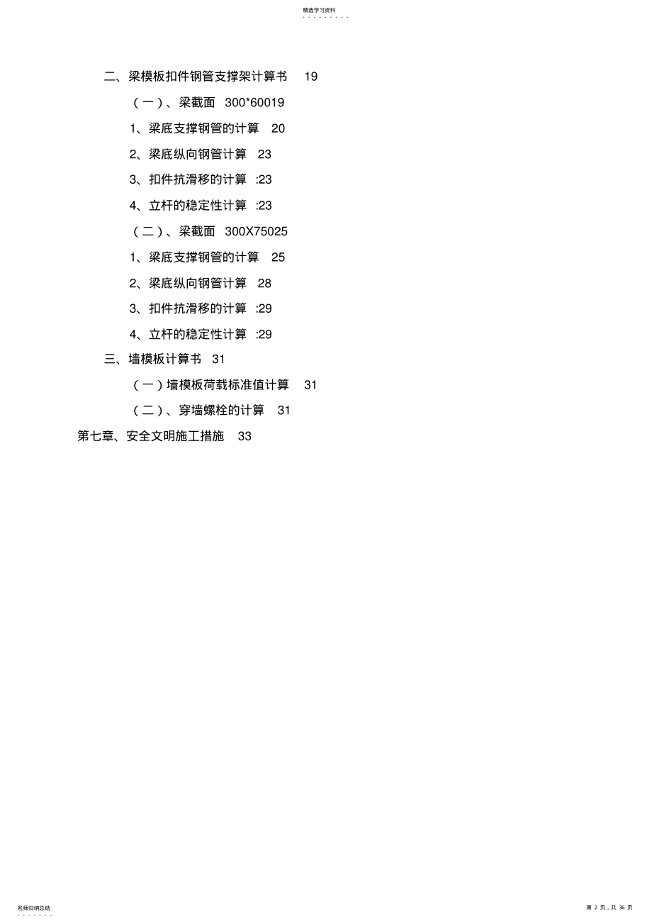 2022年模板与脚手架支撑体系施工方案2017 .pdf_第2页