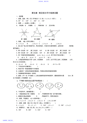 2022年七年级数学上册《第五章相交线与平行线》测试题 2.pdf