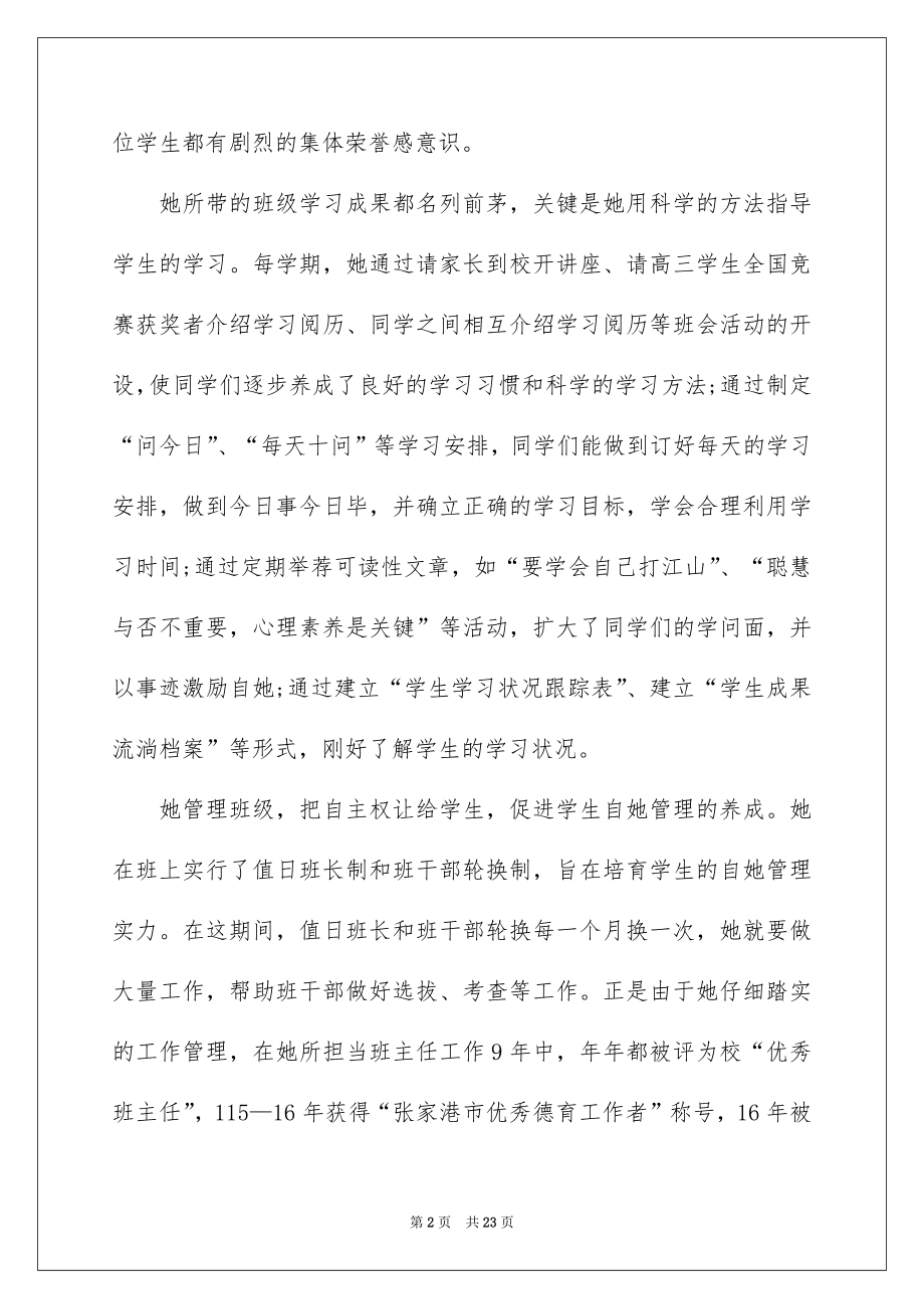 2022高中班主任先进事迹材料.docx_第2页