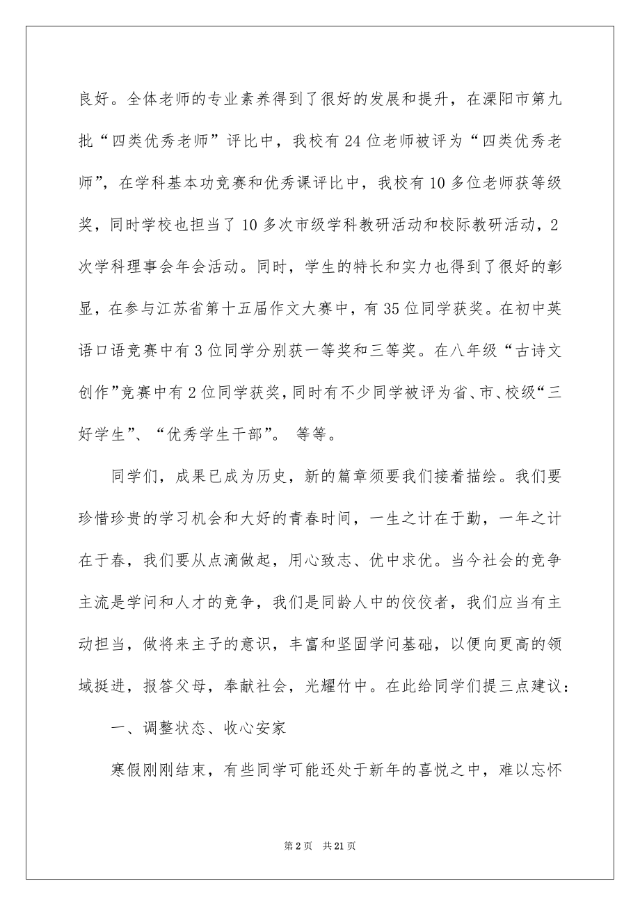 2022开学第一课讲话稿优质.docx_第2页