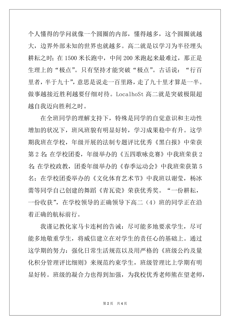 2022年高二文科班班主任经验材料.docx_第2页