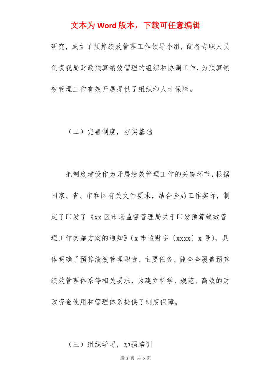 局机关2022年部门预算绩效管理工作总结汇报范文.docx_第2页