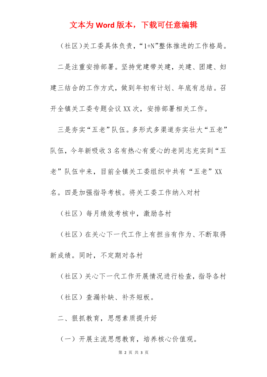 乡镇2022年度关工委关心下一代工作情况总结.docx_第2页