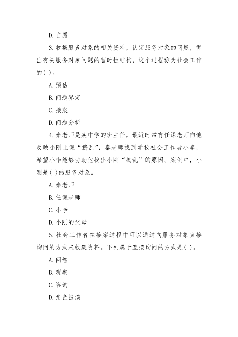 2013-2020年助理社会工作师（初级）社会工作实务真题（附答案）.docx_第2页