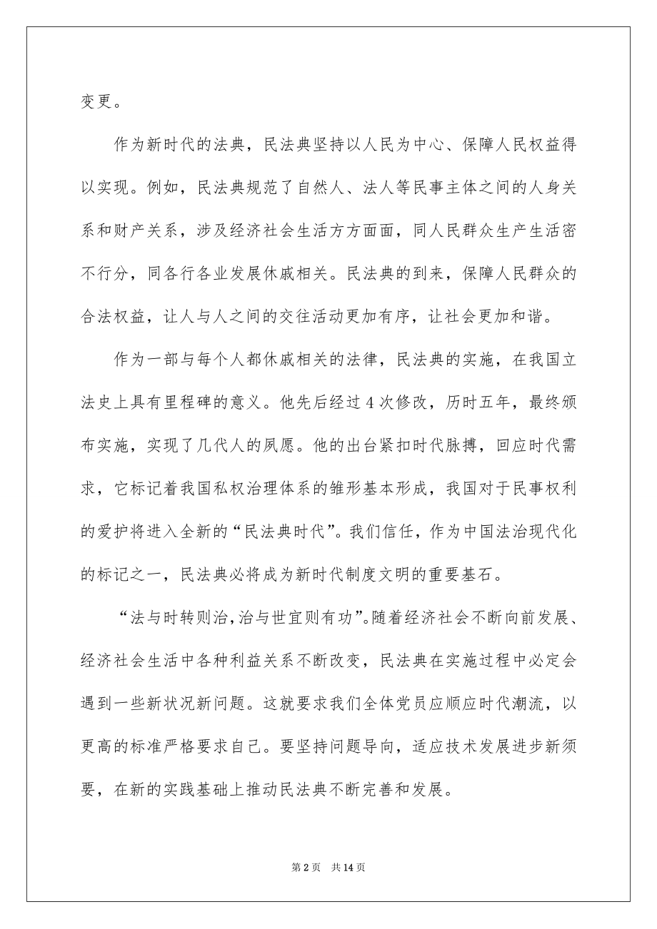 2022收看“双百”活动专场报告会党员学习心得总结精选2022.docx_第2页