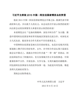 公文范文模板 礼仪公文模板及范例 贺信贺电(国家).docx