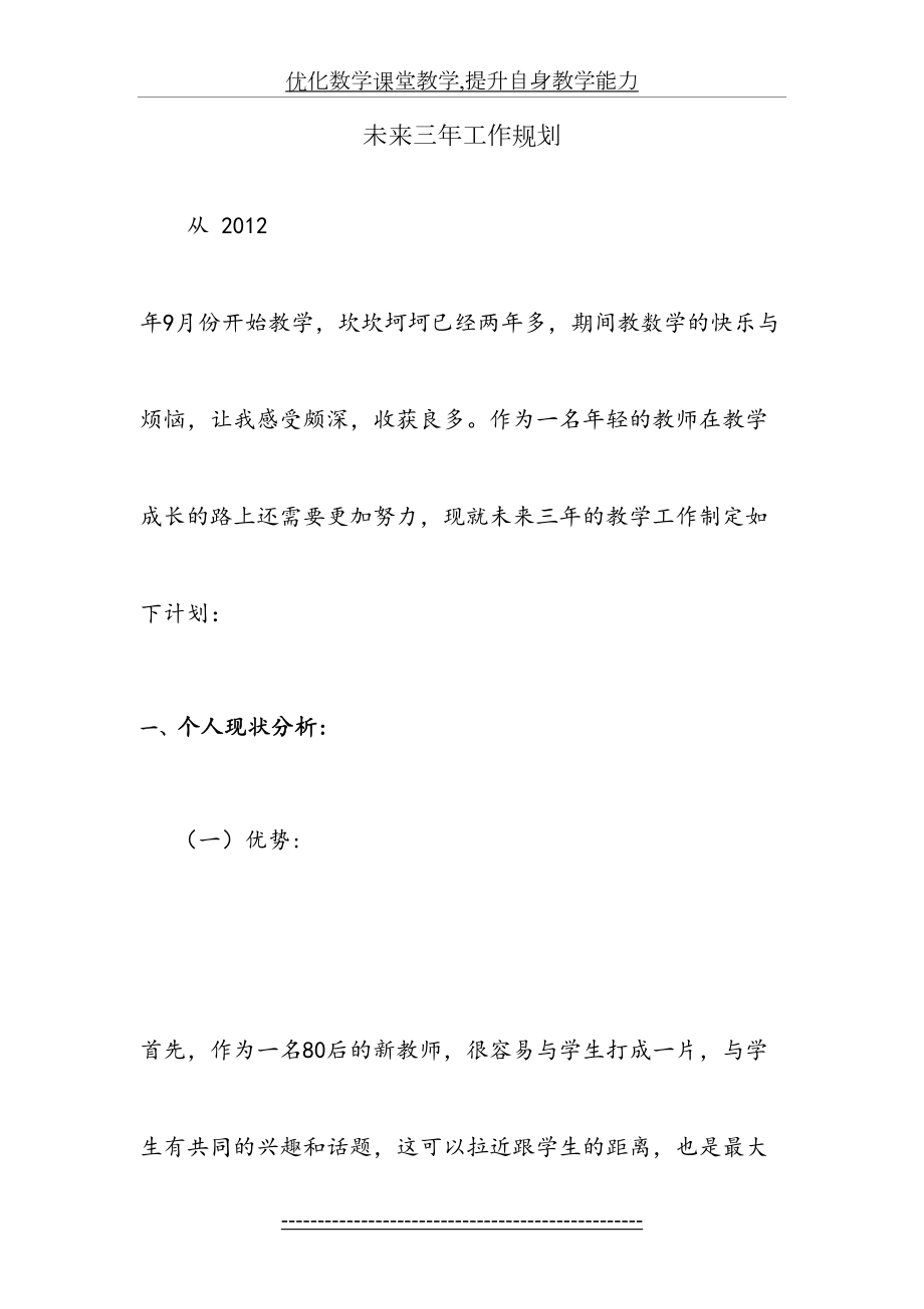 新教师未来三年规划.doc_第2页