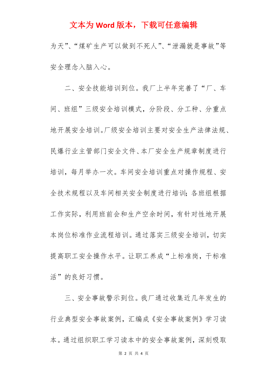 公司副总在2022年安全生产总结会上的讲话范文.docx_第2页