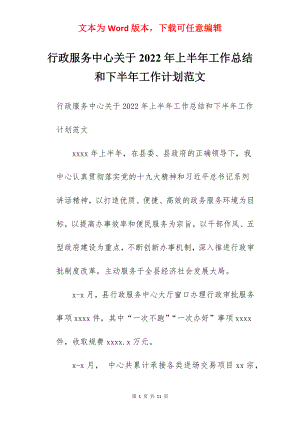 行政服务中心关于2022年上半年工作总结和下半年工作计划范文.docx