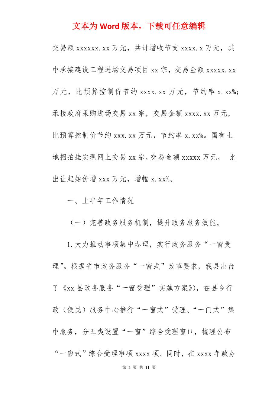 行政服务中心关于2022年上半年工作总结和下半年工作计划范文.docx_第2页