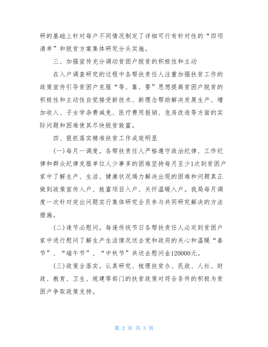 精准扶贫工作个人年度总结例文一.doc_第2页