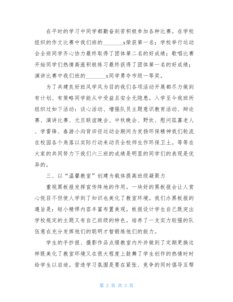 文明班级申报材料-自查报告.doc_第2页