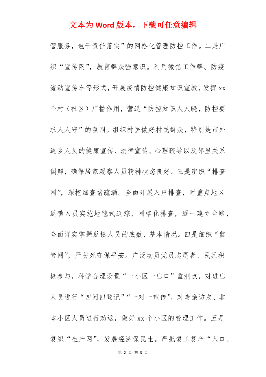 关于上半年工作总结和下半年工作计划的报告.docx_第2页