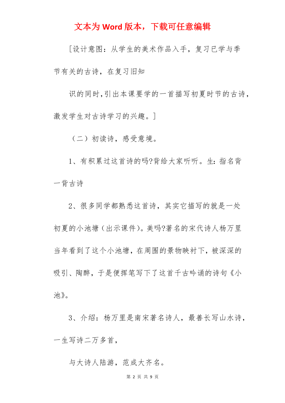 《小池》优秀教案范例.docx_第2页