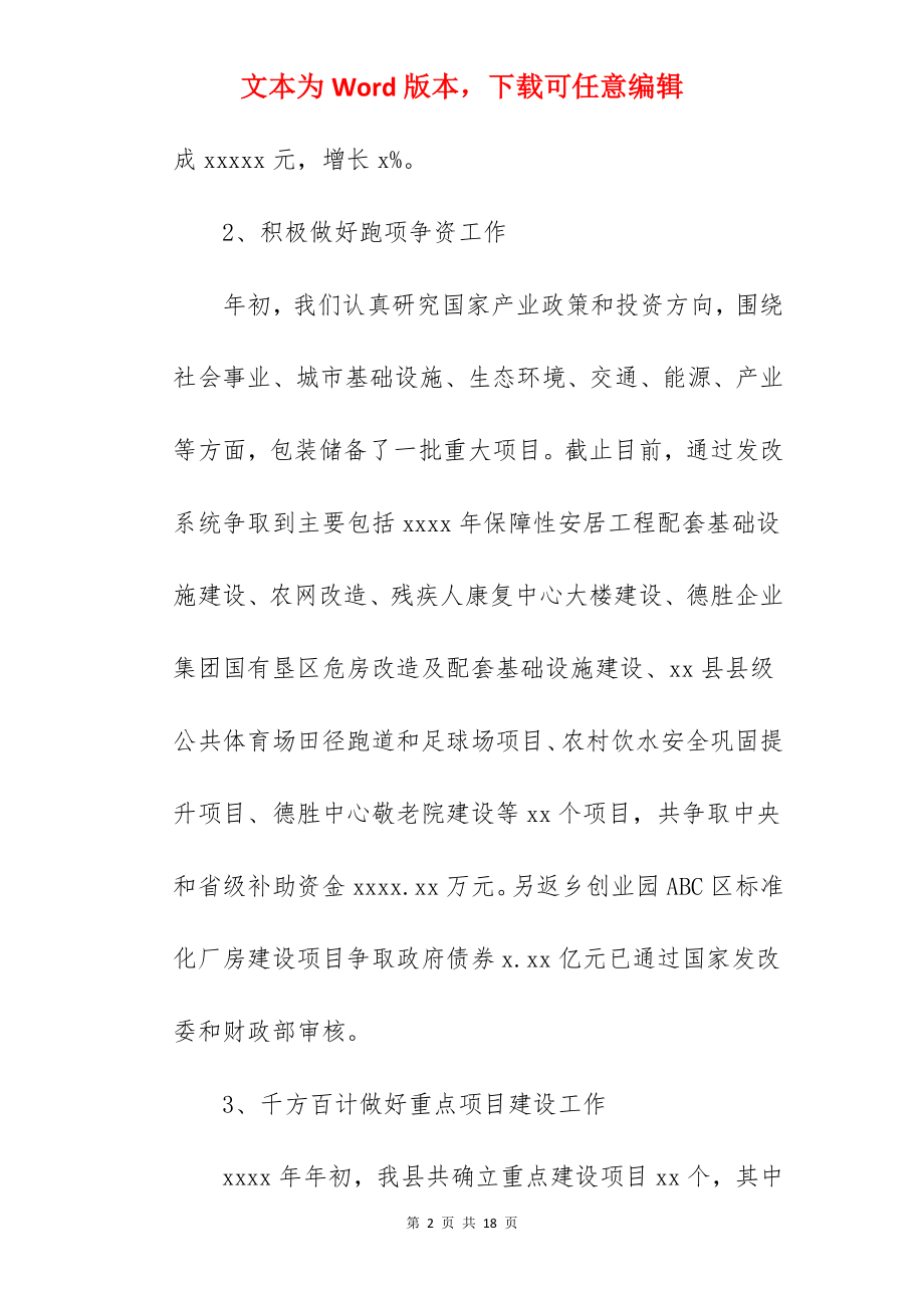 县发改委关于2022工作总结暨2022年工作计划范文.docx_第2页