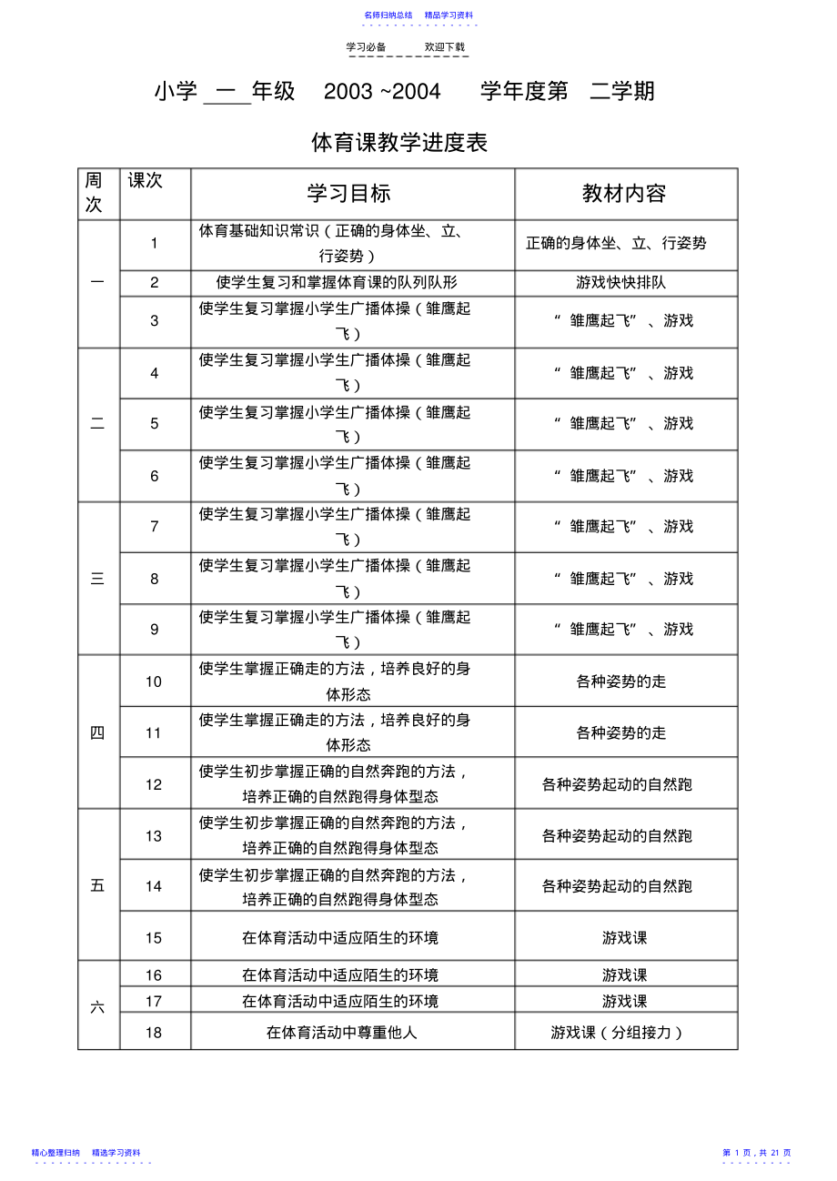 2022年一年级教学计划 .pdf_第1页