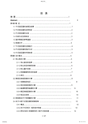 2022年毕业设计方案KV干式变压器设计方案 .pdf