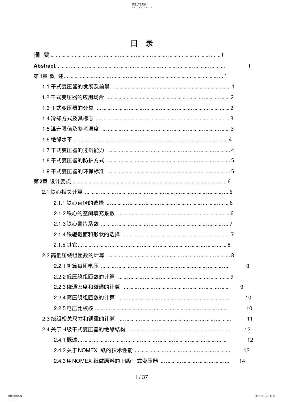 2022年毕业设计方案KV干式变压器设计方案 .pdf_第1页