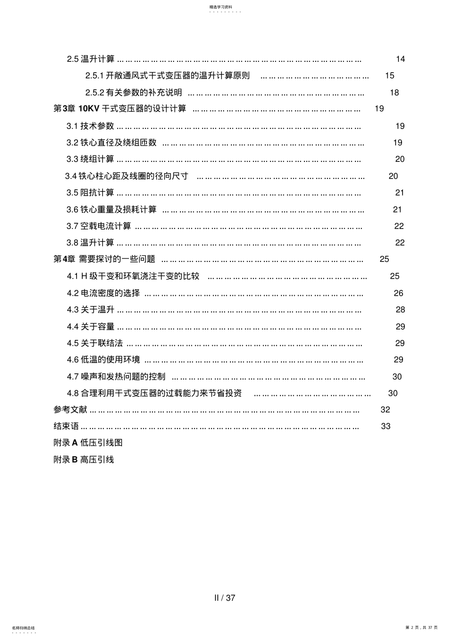 2022年毕业设计方案KV干式变压器设计方案 .pdf_第2页