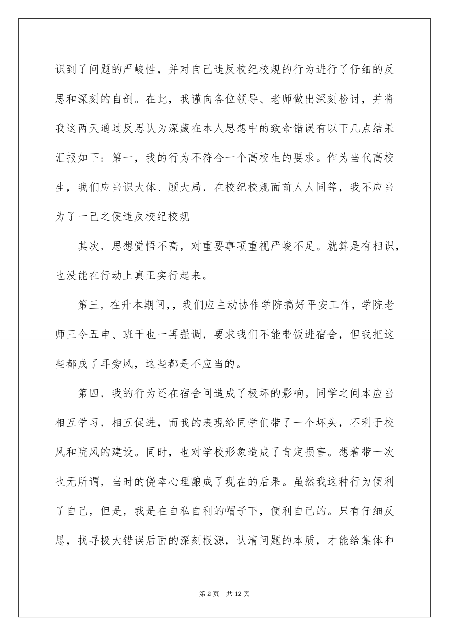 2022班干部穿拖鞋检讨书范本.docx_第2页