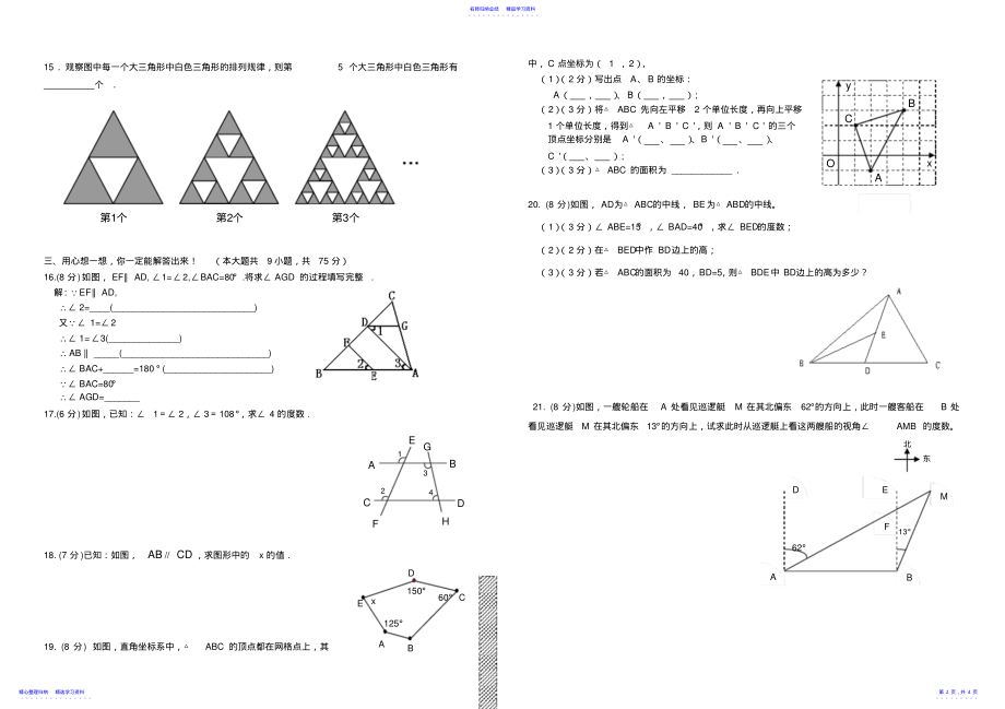 2022年七年级下学期期中数学试卷及答案 .pdf_第2页