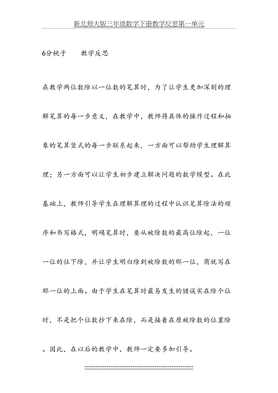 新北师大版三年级数学下册教学反思第一单元.doc_第2页