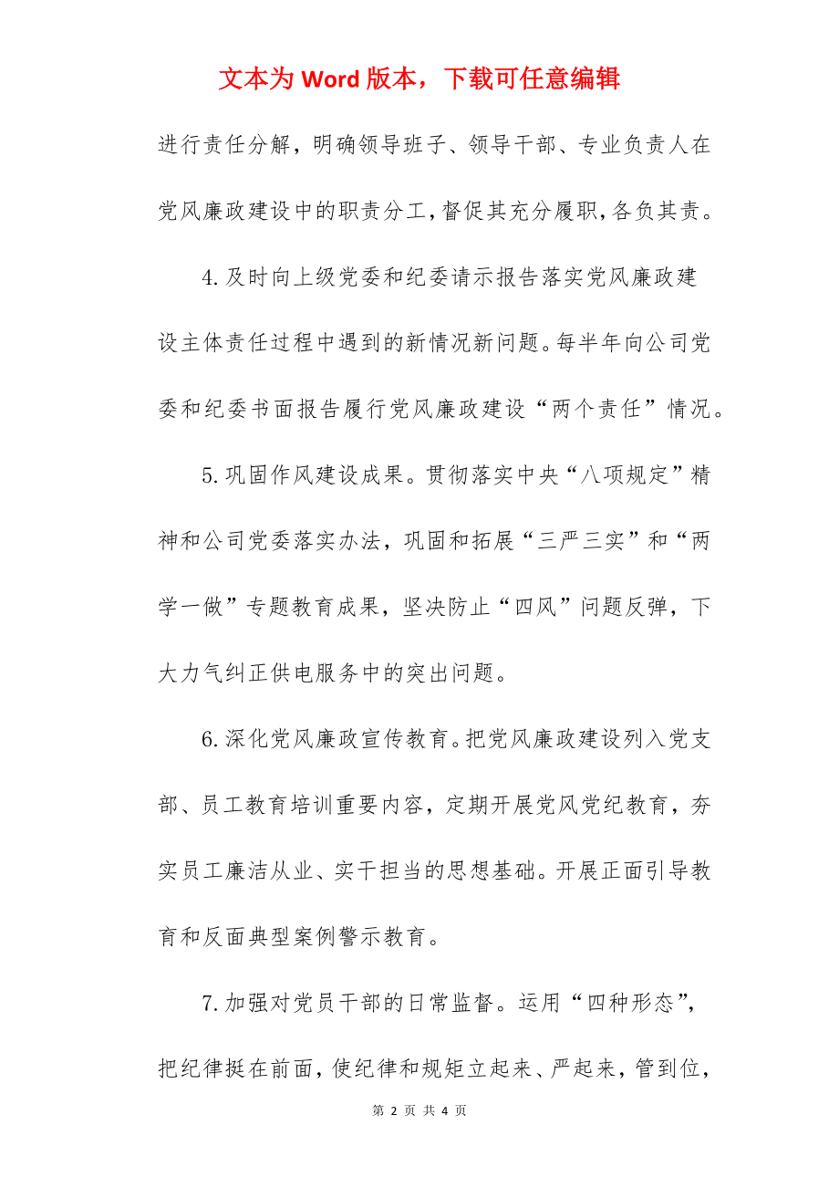 公司领导班子落实“两个责任”责任书.docx_第2页