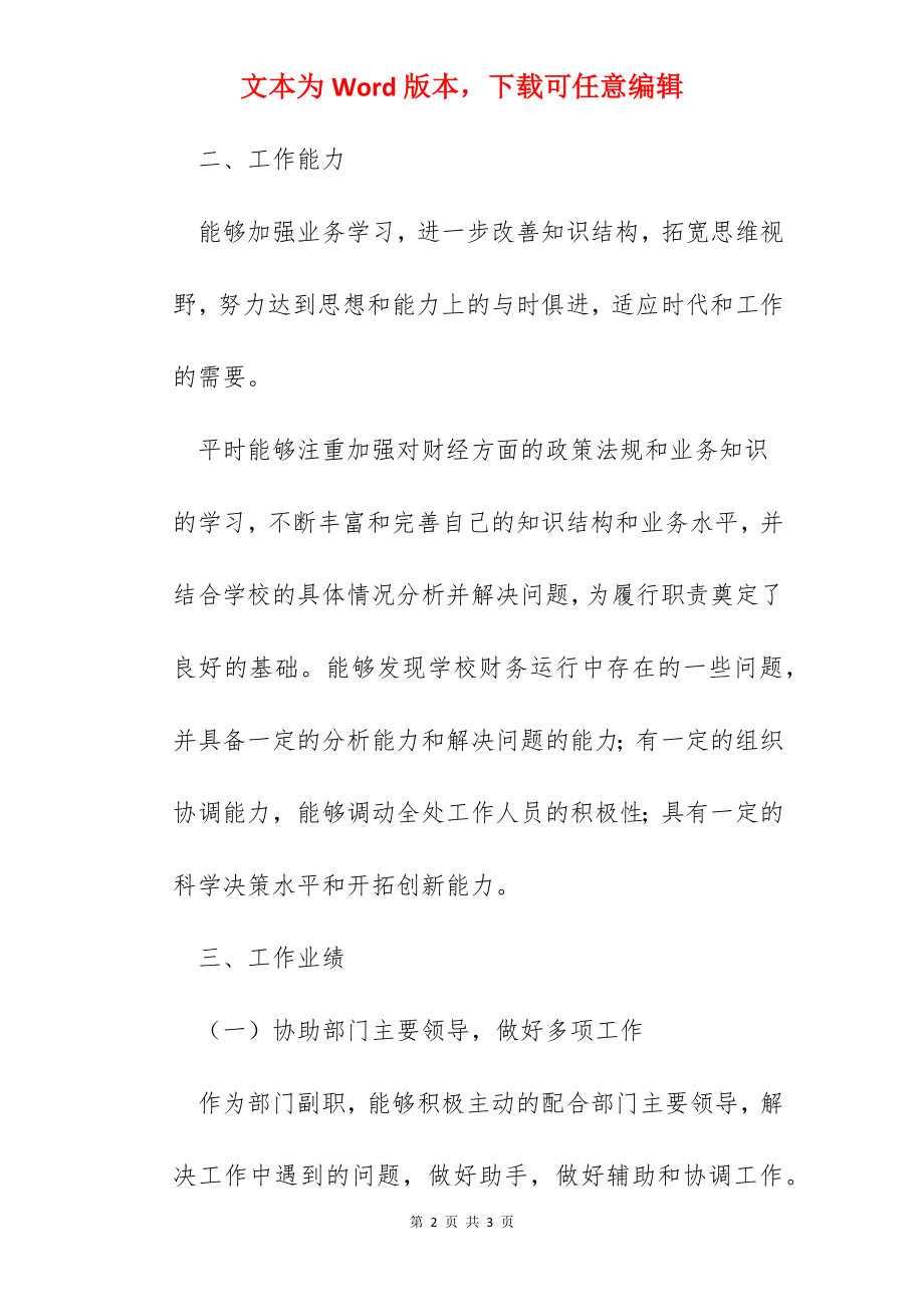 某高校财务处副处长个人工作总结（述职述廉报告）.docx_第2页