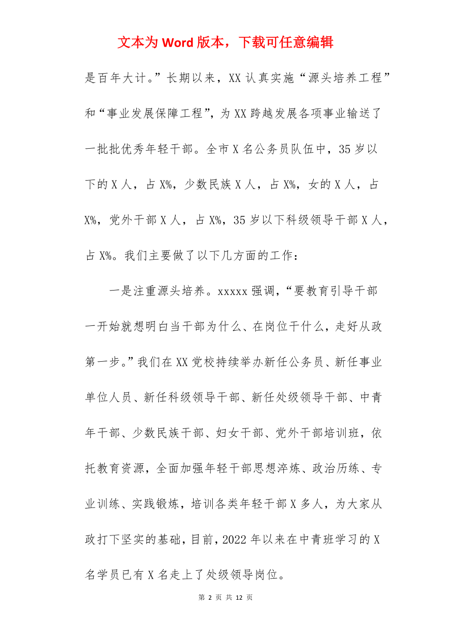 在年轻干部培训班结业座谈会上的讲话.docx_第2页