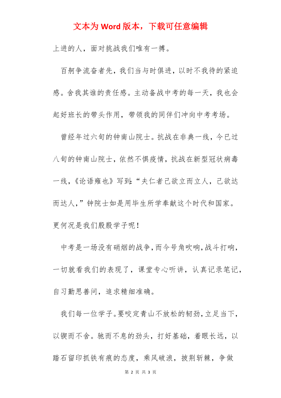 返校后的第一次升旗仪式国旗下的演讲稿.docx_第2页