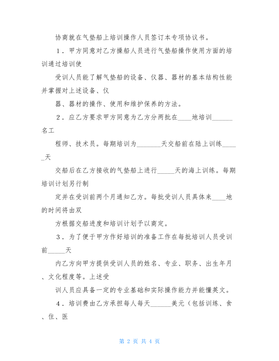 金融贸易专项协议书(协议范本).doc_第2页