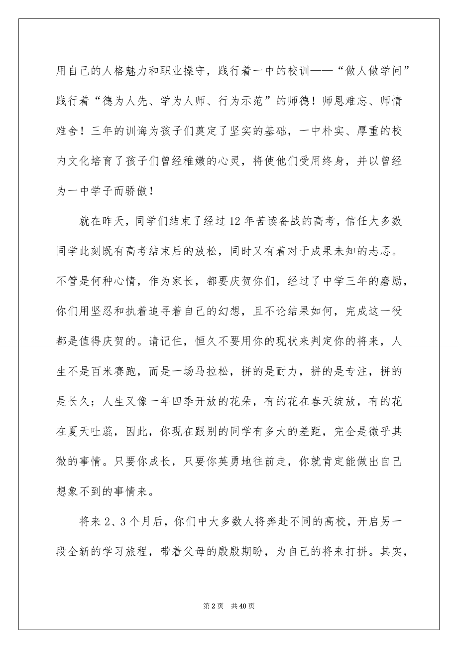 2022毕业学生代表讲话稿例文.docx_第2页