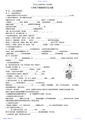 2022年七年级生物下册基础知识过关题 .pdf