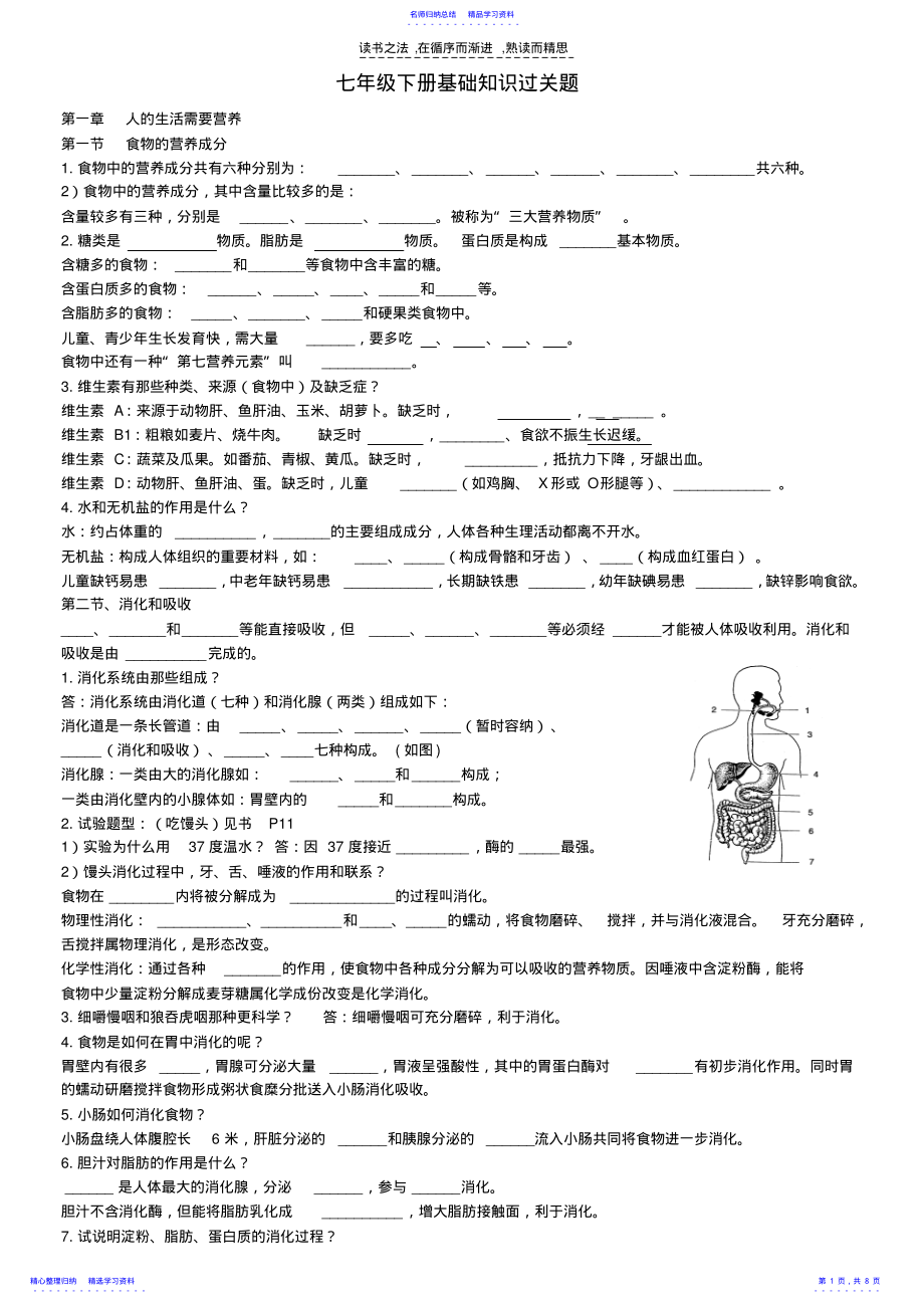 2022年七年级生物下册基础知识过关题 .pdf_第1页