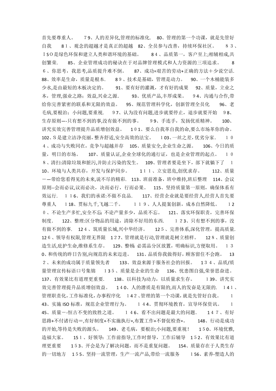 企业管理理念25280.doc_第2页