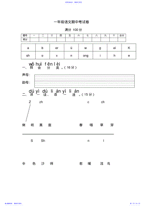 2022年一年级语文期中考试卷 .pdf