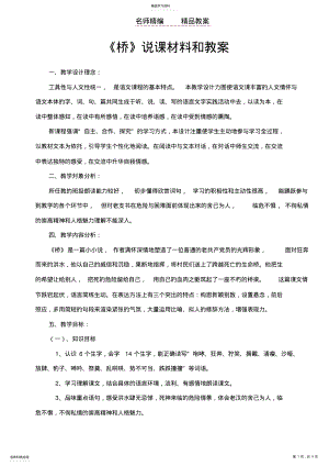 2022年桥说课材料和教案 .pdf