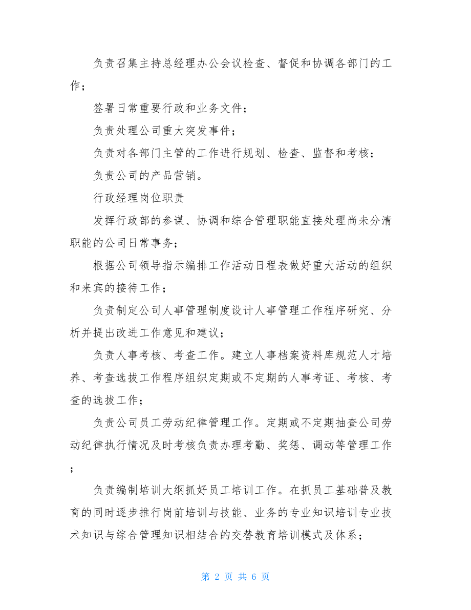 水产养殖企业组织架构与岗位职责a.doc_第2页