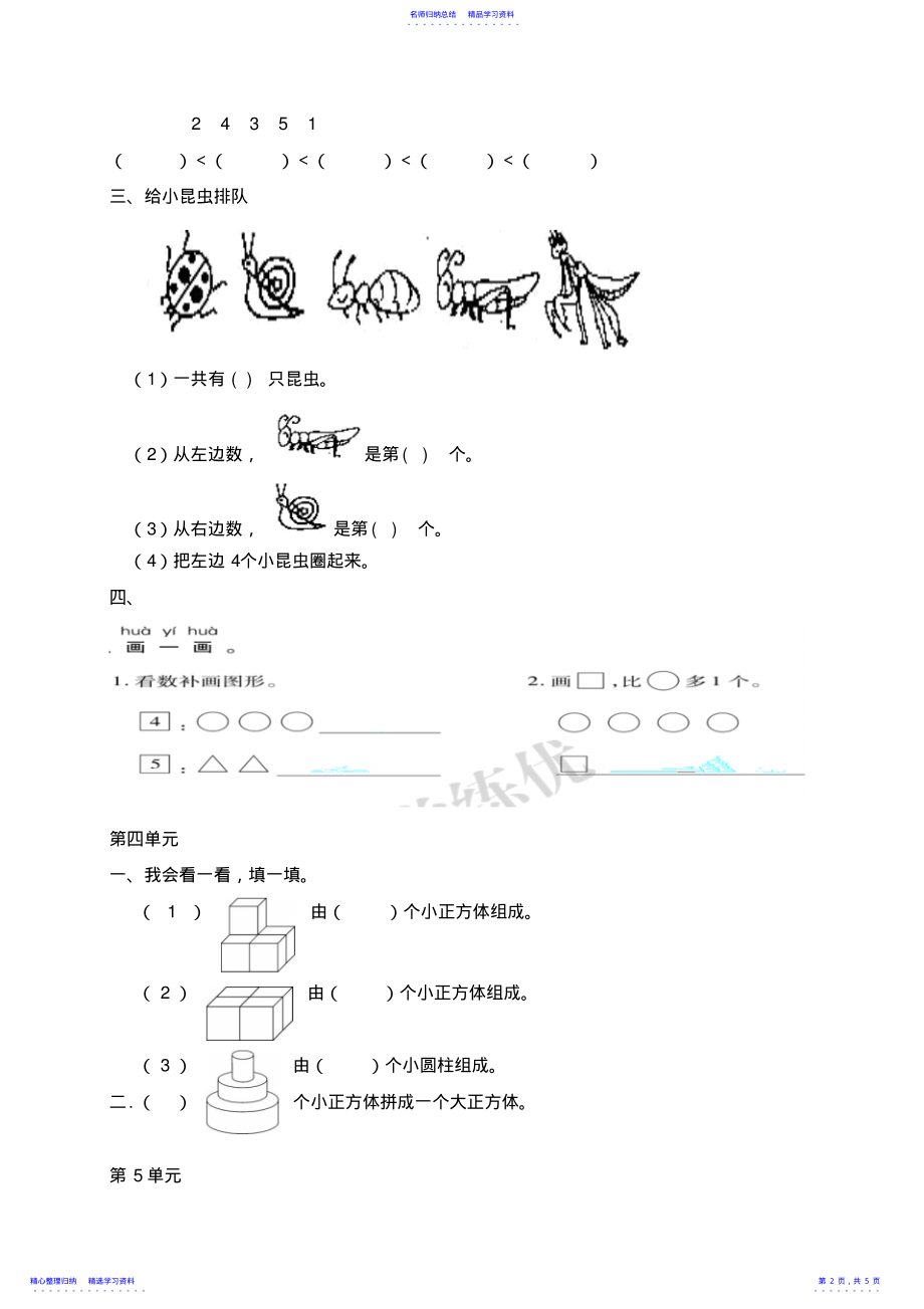 2022年一年级数学上册错题集 .pdf_第2页