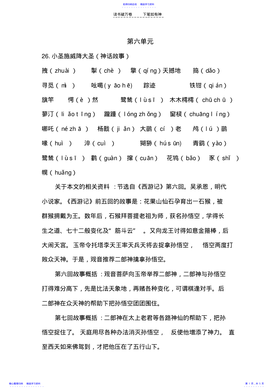 2022年七年级上语文第六单元总复习提纲 .pdf_第1页