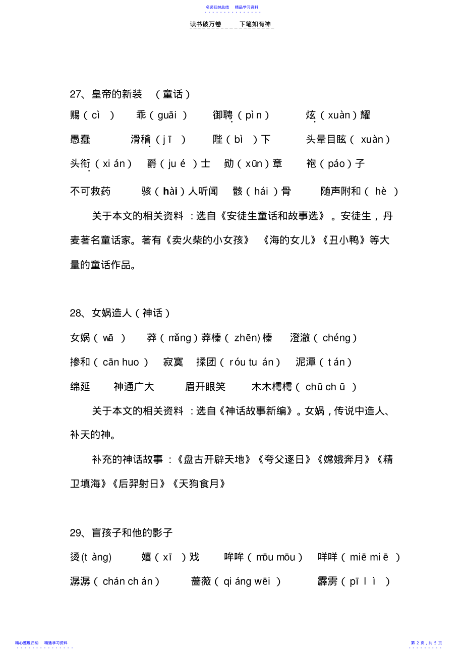 2022年七年级上语文第六单元总复习提纲 .pdf_第2页