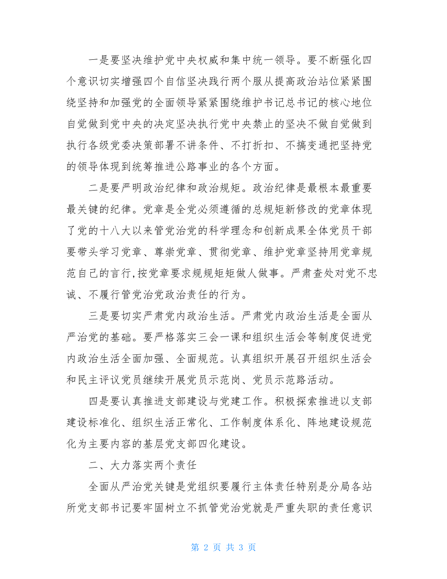 精编最新202X年党支部主题党日书记党课讲稿（四）.doc_第2页