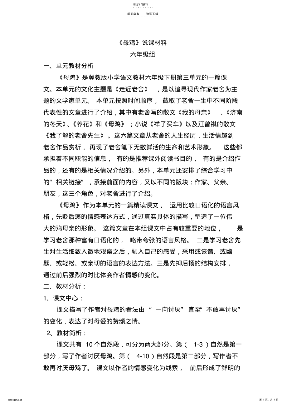 2022年母鸡说课稿 .pdf_第1页