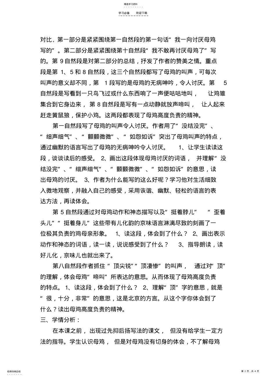 2022年母鸡说课稿 .pdf_第2页