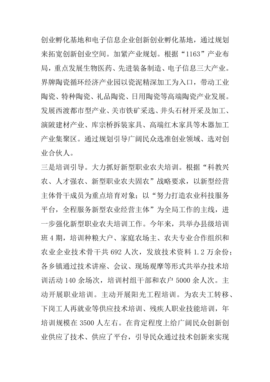 “大众创业、万众创新”工作调研报告.docx_第2页