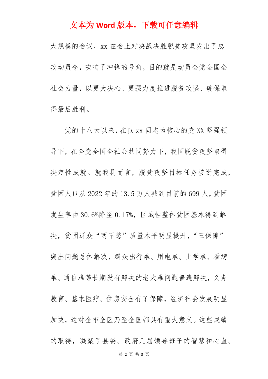 在县委理论学习中心组第4次集体学习会上决战决胜脱贫攻坚战研讨发言提纲.docx_第2页